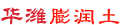 华潍膨润土集团